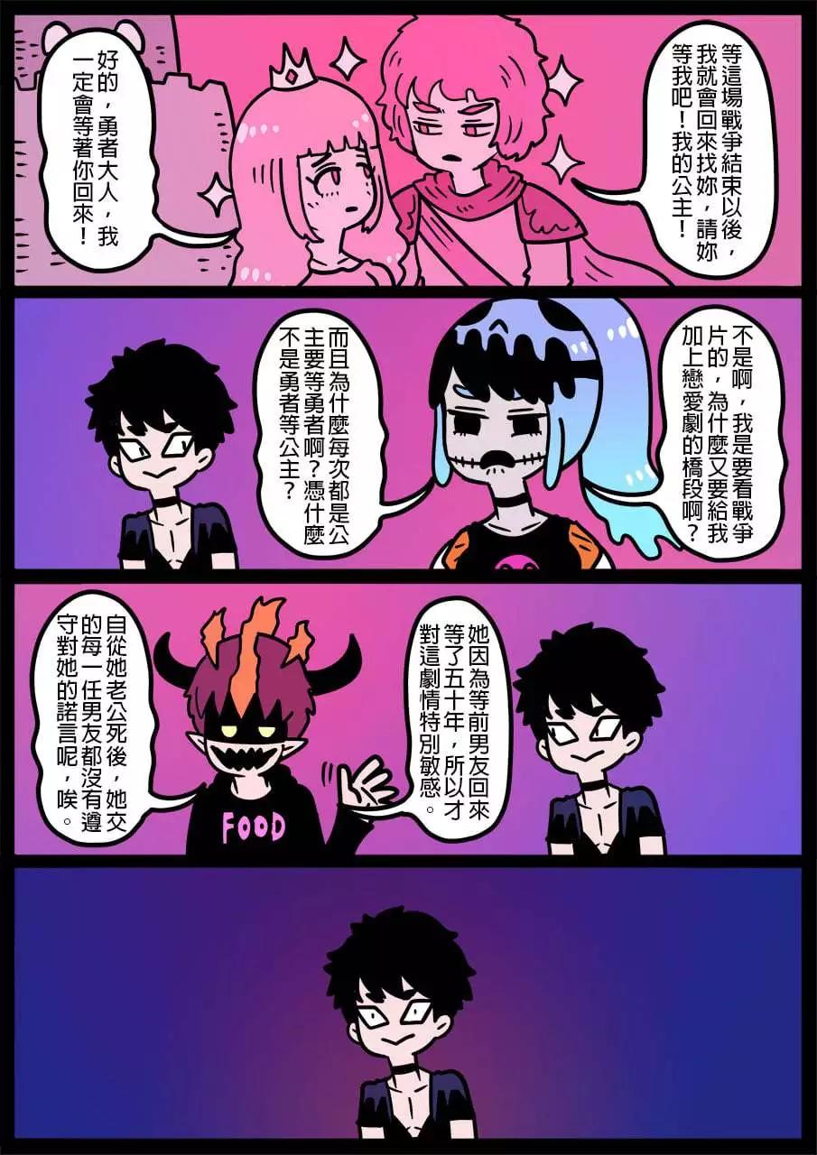 🍜勇者系列 第909话 第1页