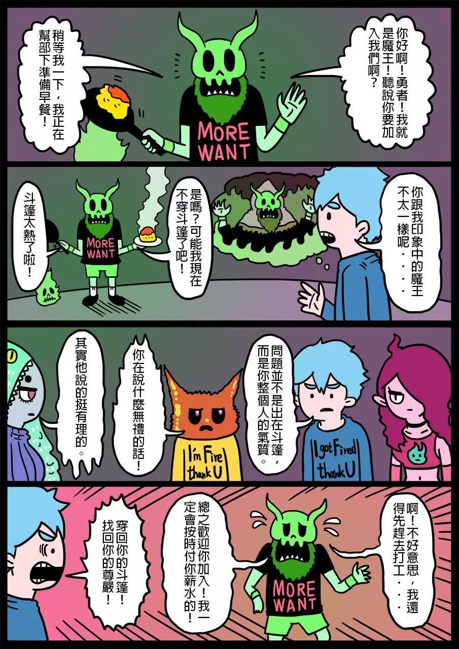 🍜勇者系列 第92回 第1页