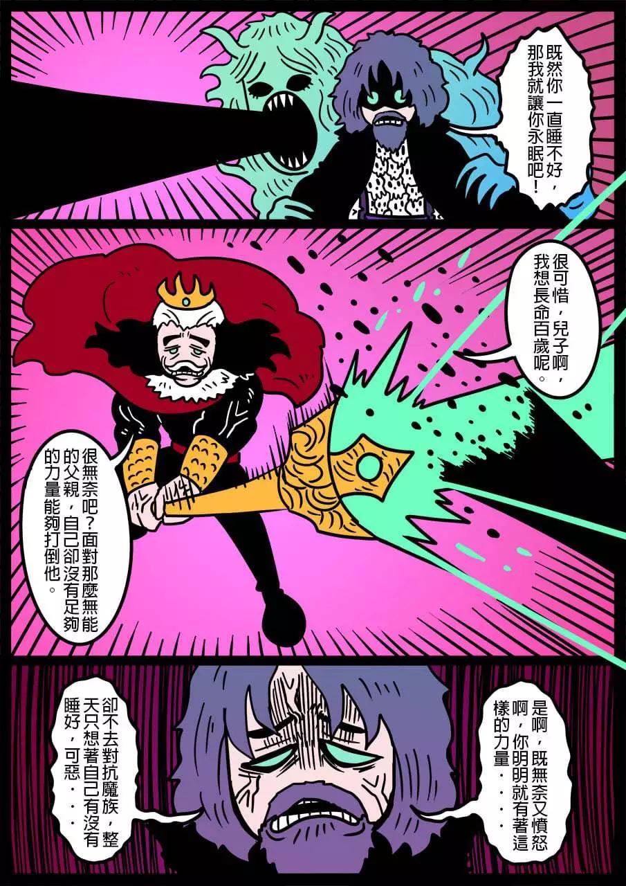 🍜勇者系列 第913话 第1页