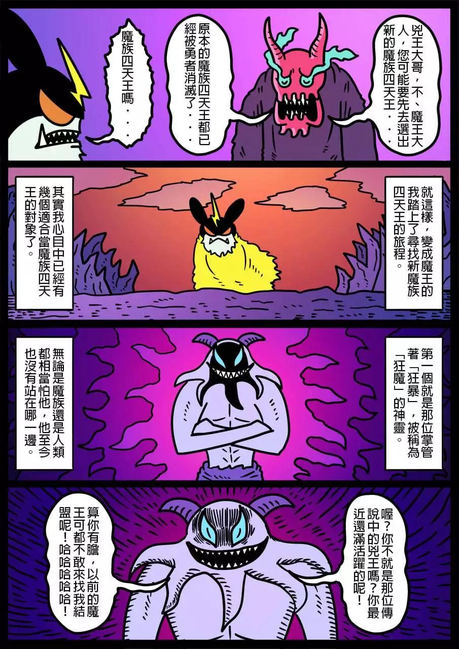 🍜勇者系列 第917话 第1页