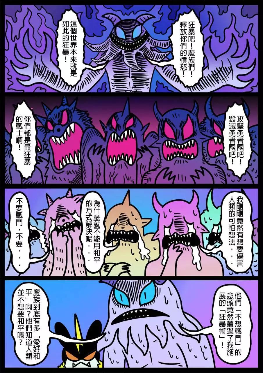🍜勇者系列 第919话 第1页