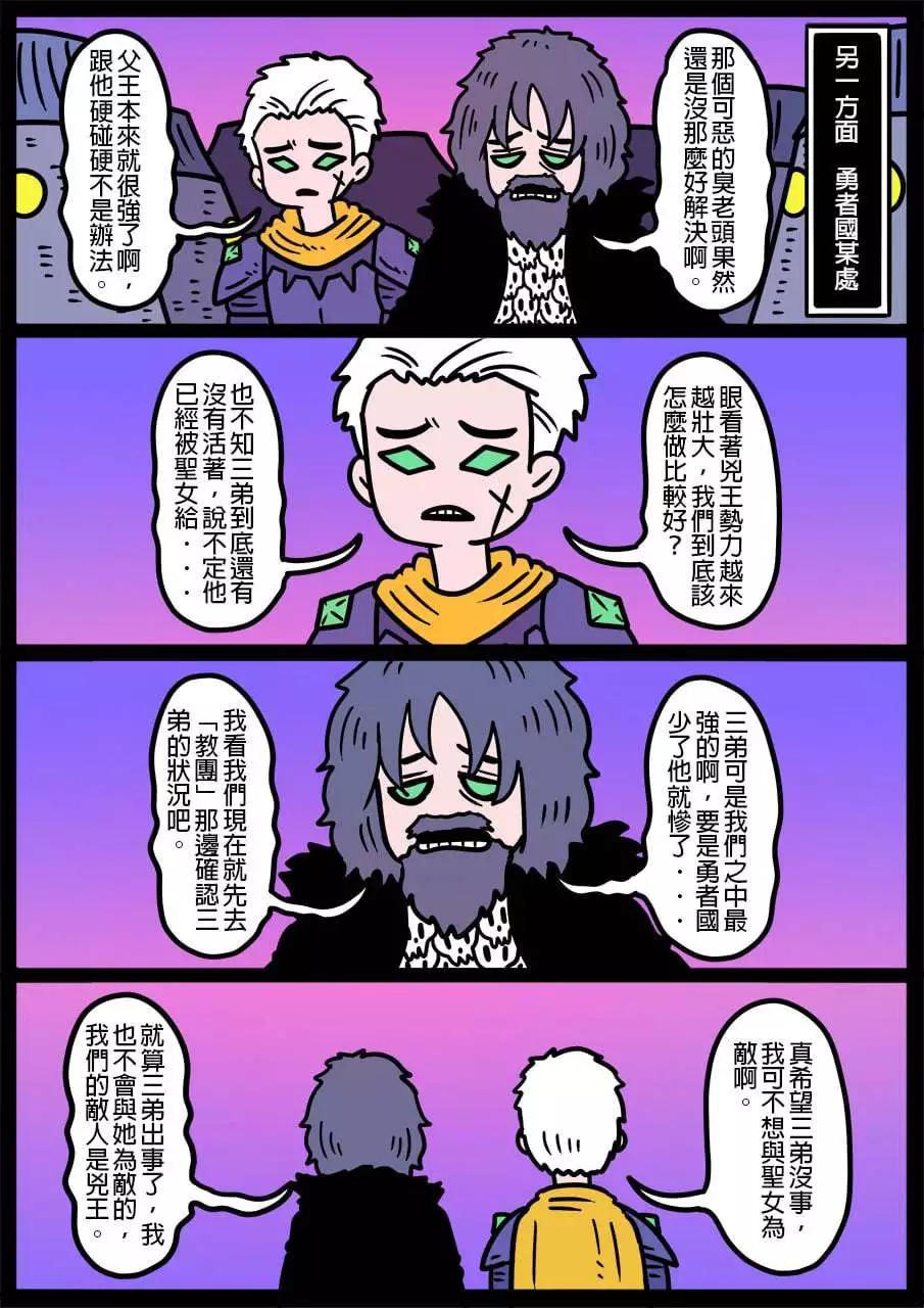 🍜勇者系列 第921话 第1页