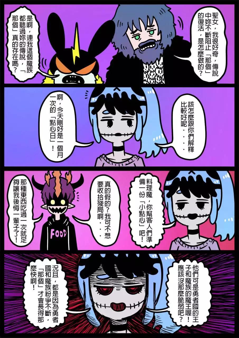 🍜勇者系列 第931话 第1页