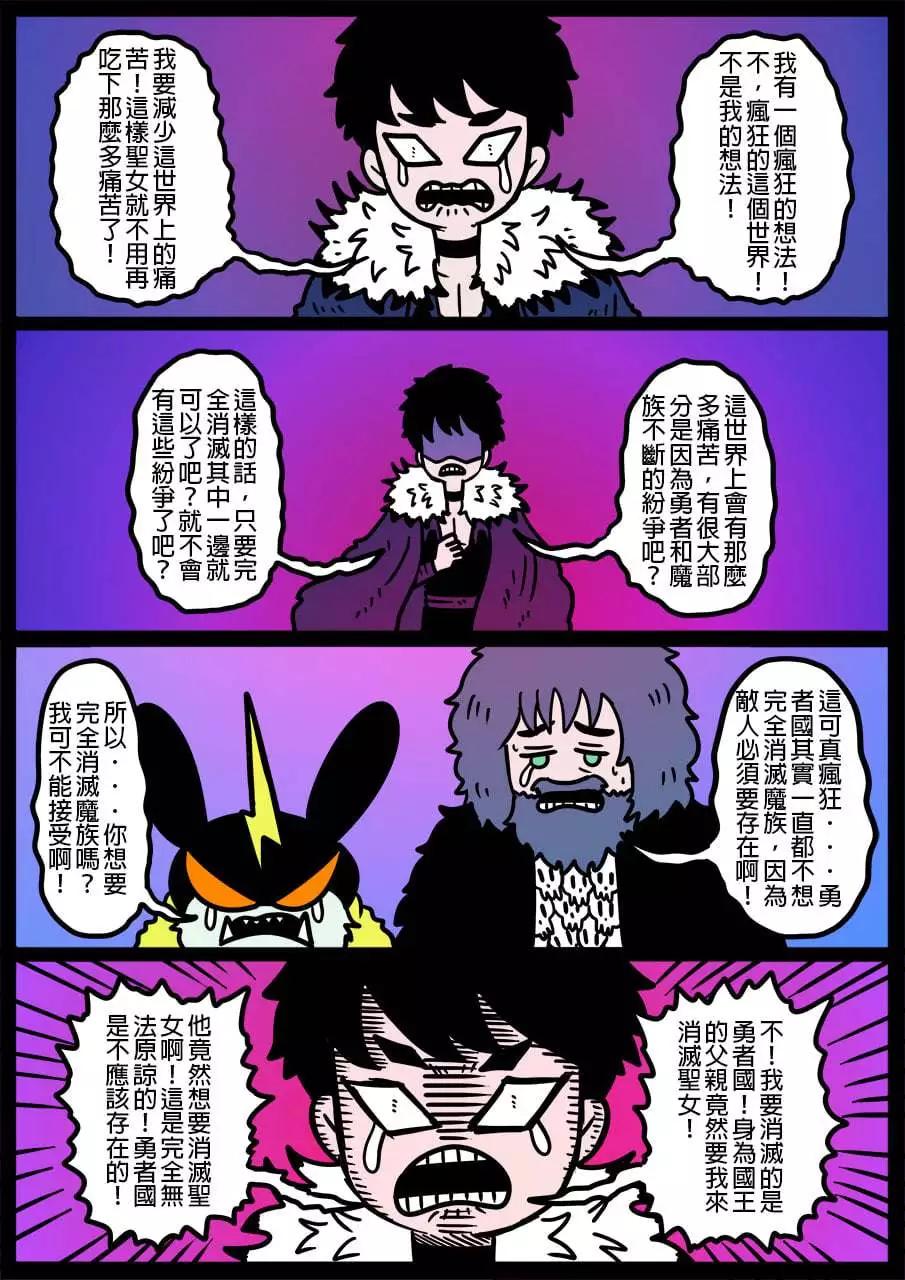 🍜勇者系列 第935话 第1页