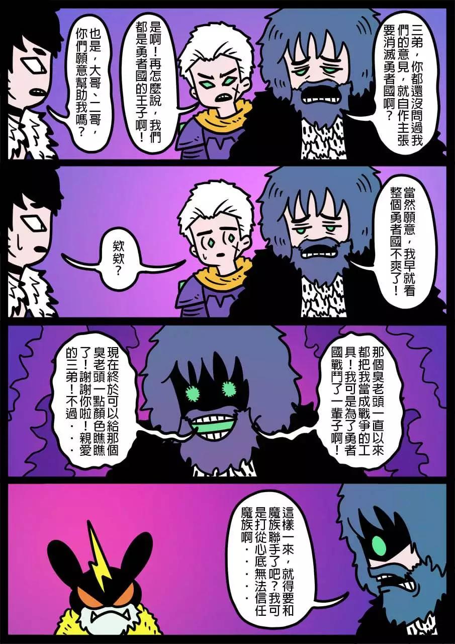 🍜勇者系列 第937话 第1页
