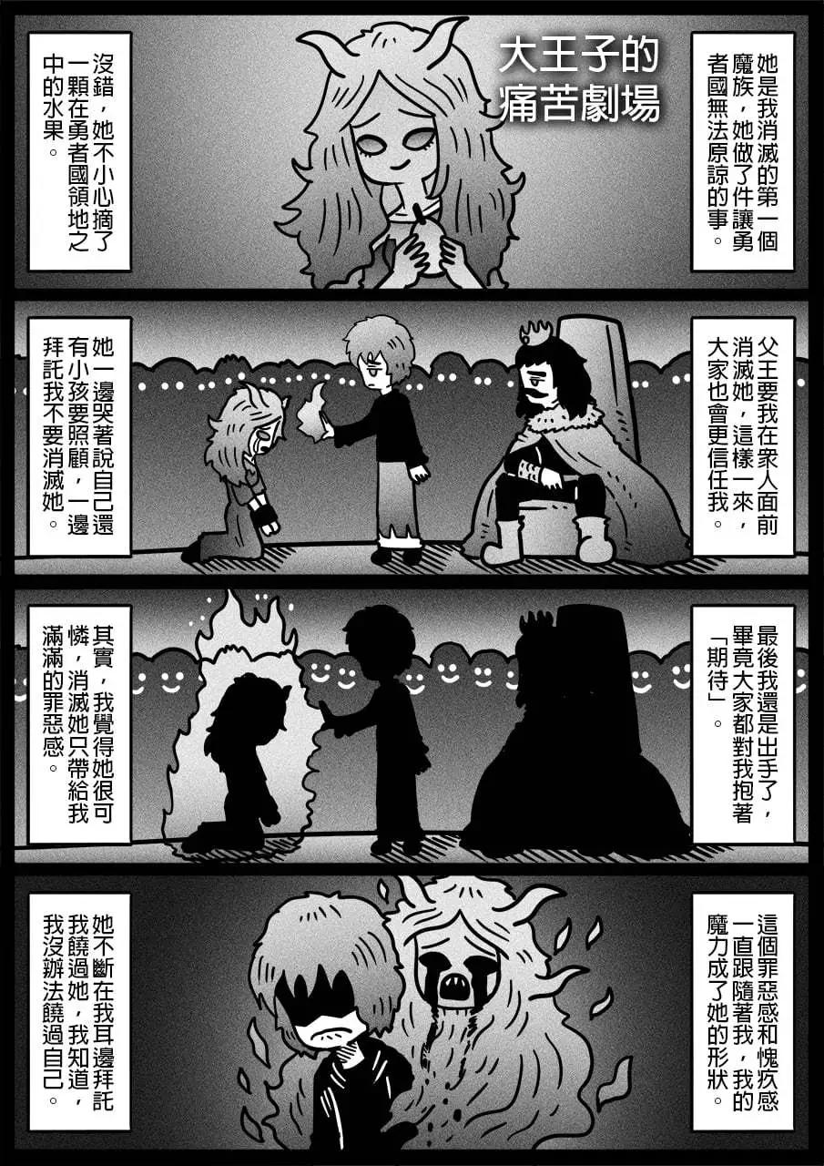 🍜勇者系列 第939话 第1页