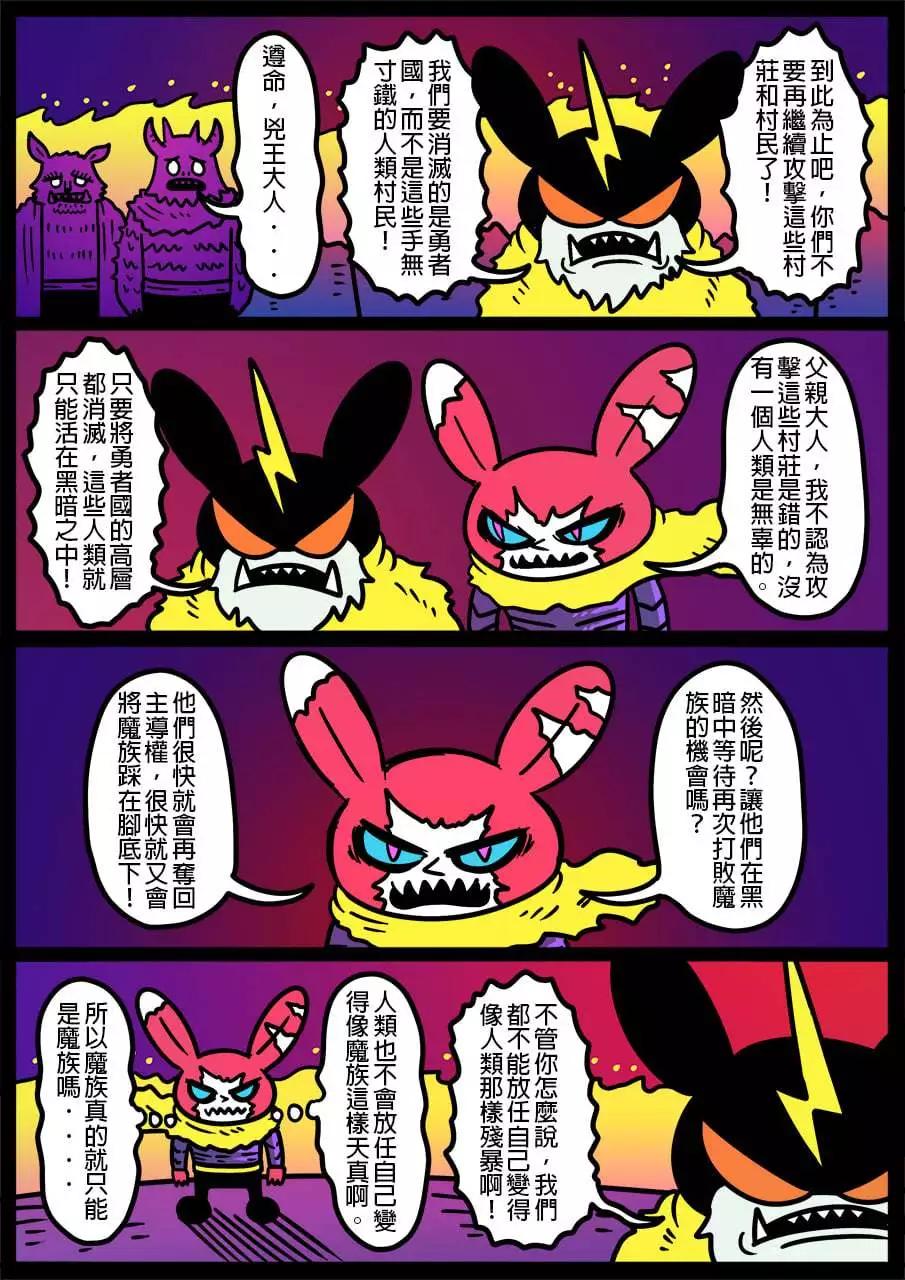🍜勇者系列 第947话 第1页