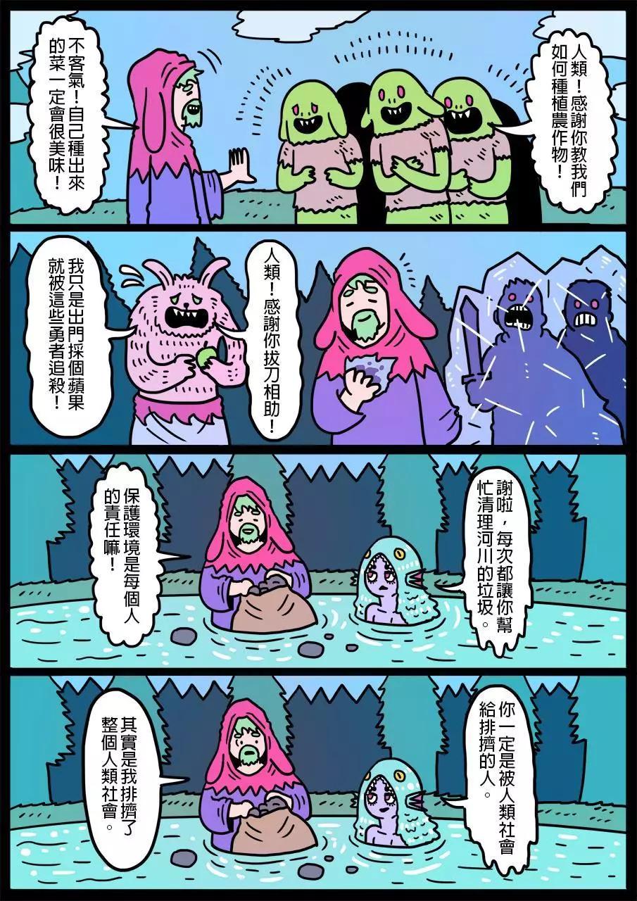 🍜勇者系列 第96回 第1页