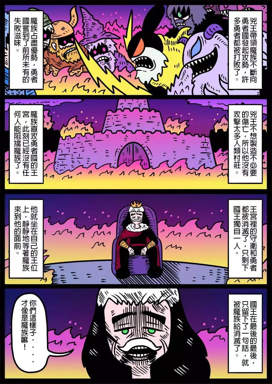 🍜勇者系列 第951话 第1页