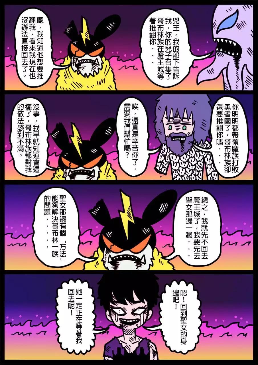 🍜勇者系列 第953话 第1页