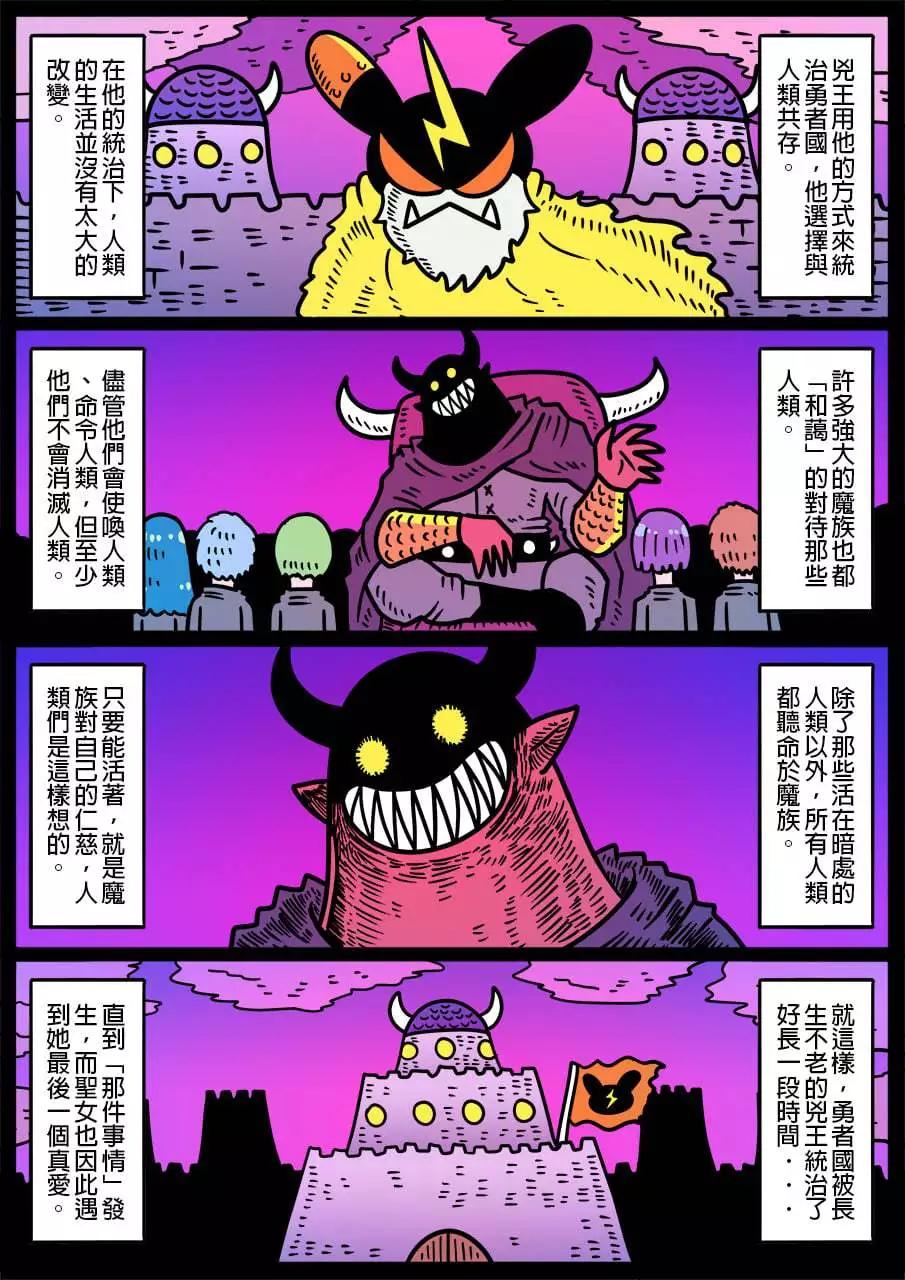 🍜勇者系列 第967话 第1页