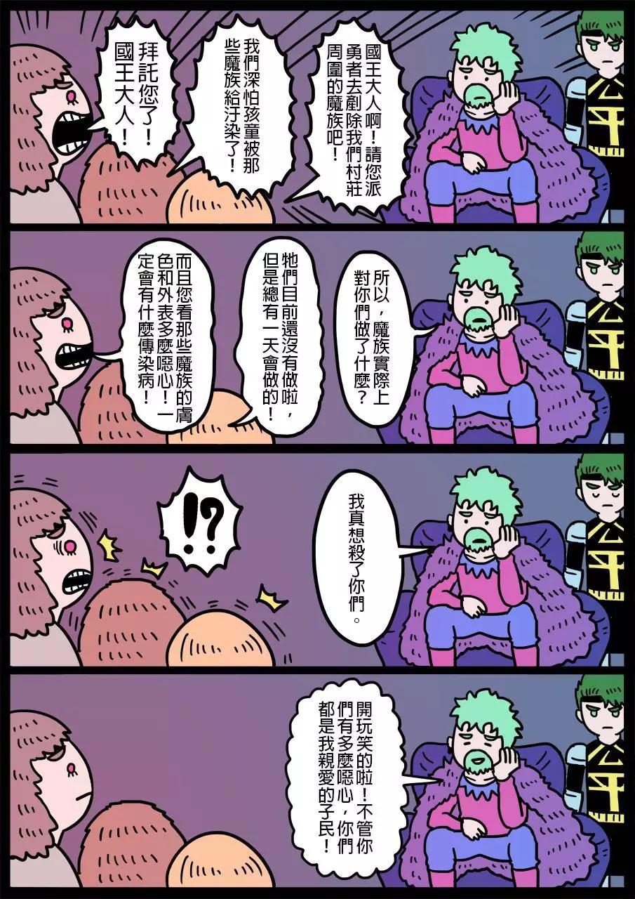 🍜勇者系列 第98回 第1页