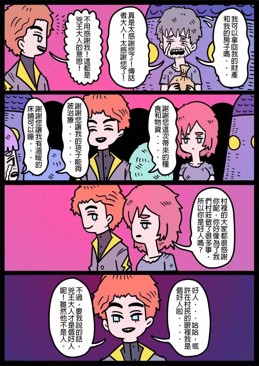 🍜勇者系列 第973话 第1页