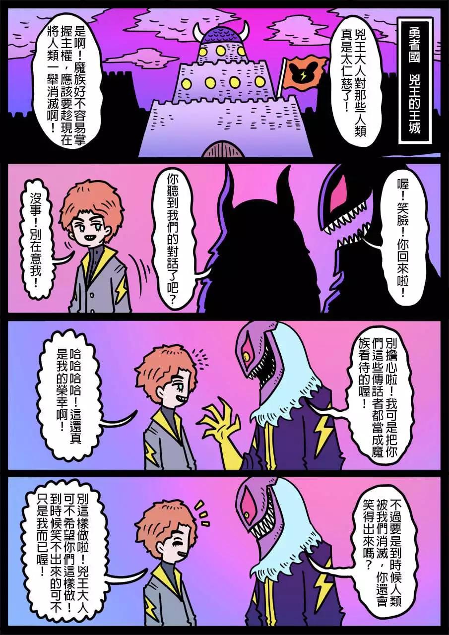 🍜勇者系列 第975话 第1页