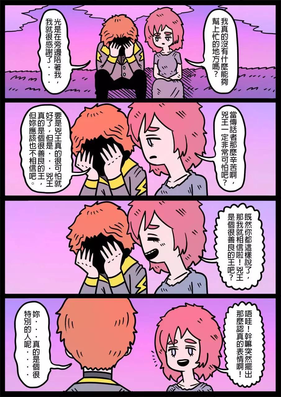 🍜勇者系列 第983话 第1页