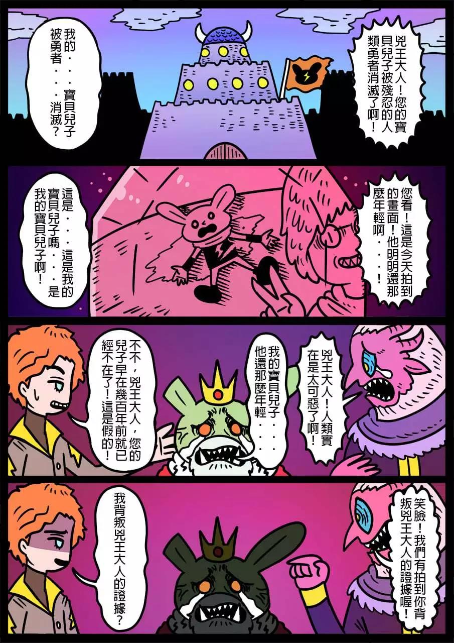🍜勇者系列 第985话 第1页