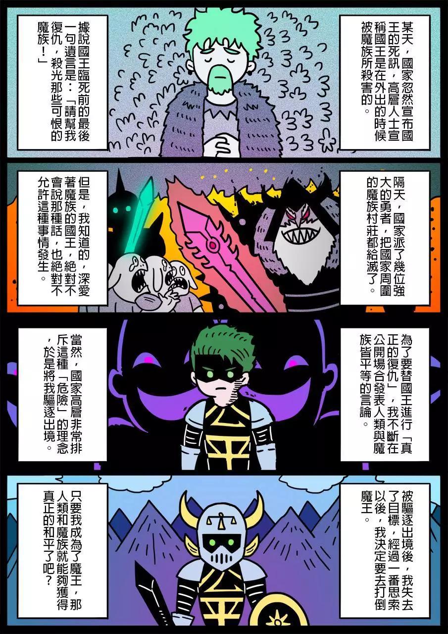 🍜勇者系列 第100回 第1页