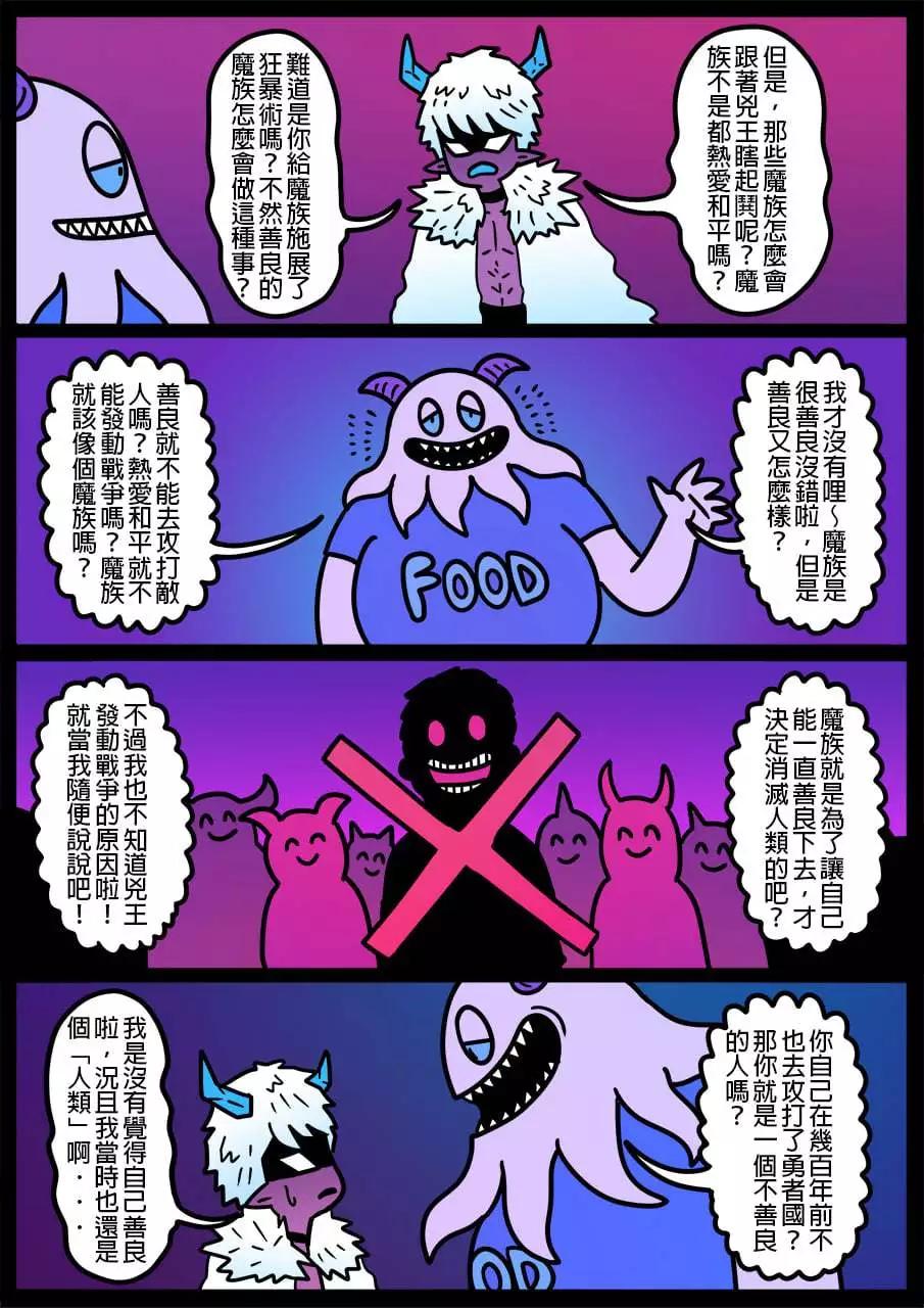 🍜勇者系列 第991话 第1页