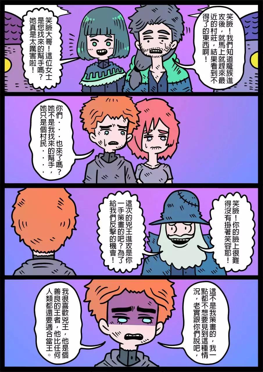 🍜勇者系列 第995话 第1页
