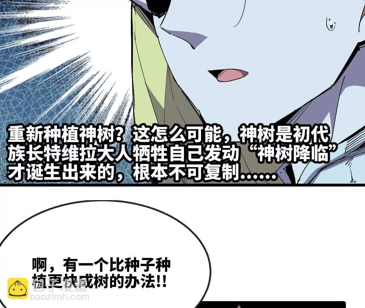 107 插枝种树(1/3)-第109话