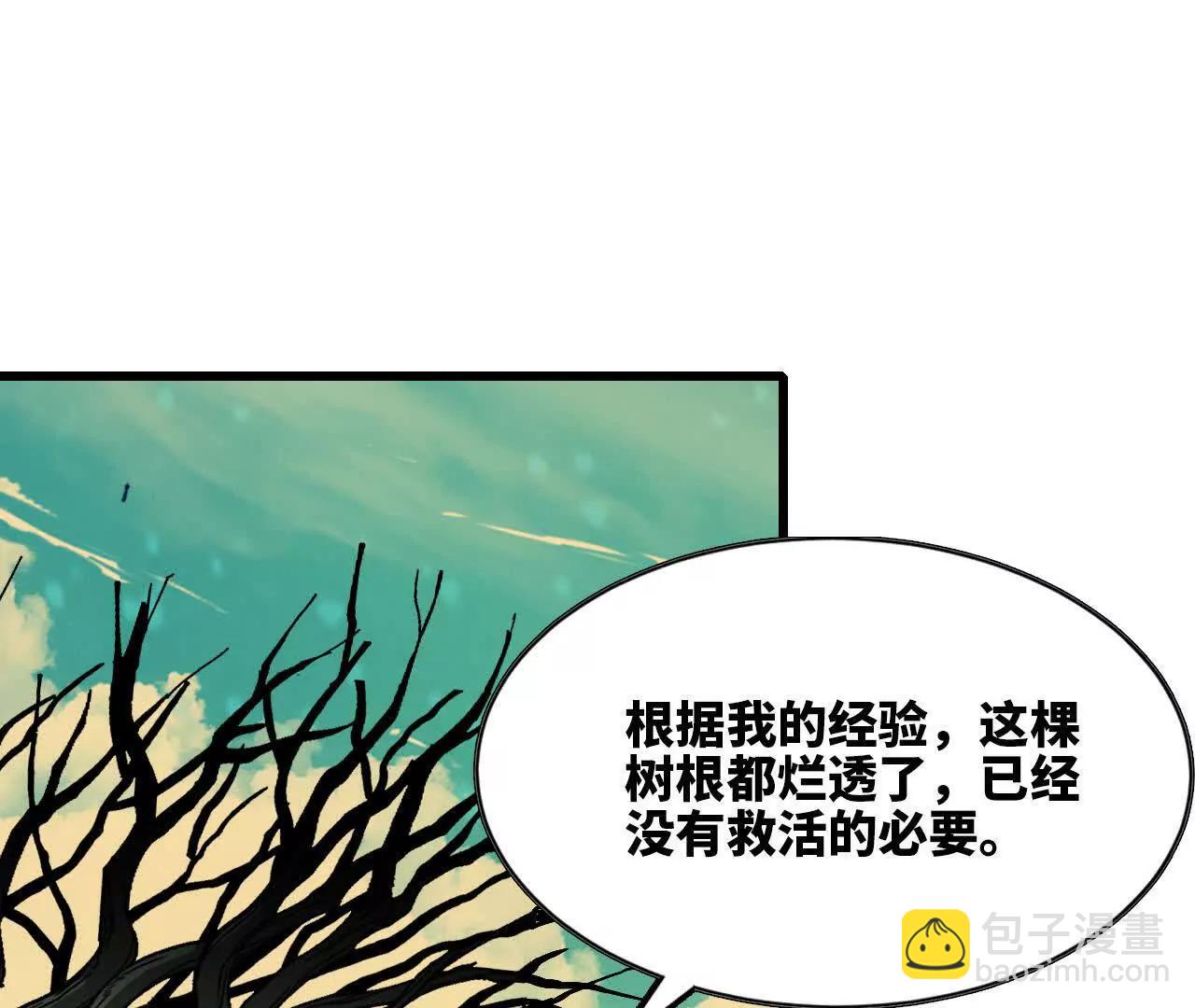 107 插枝种树(1/3)-第109话