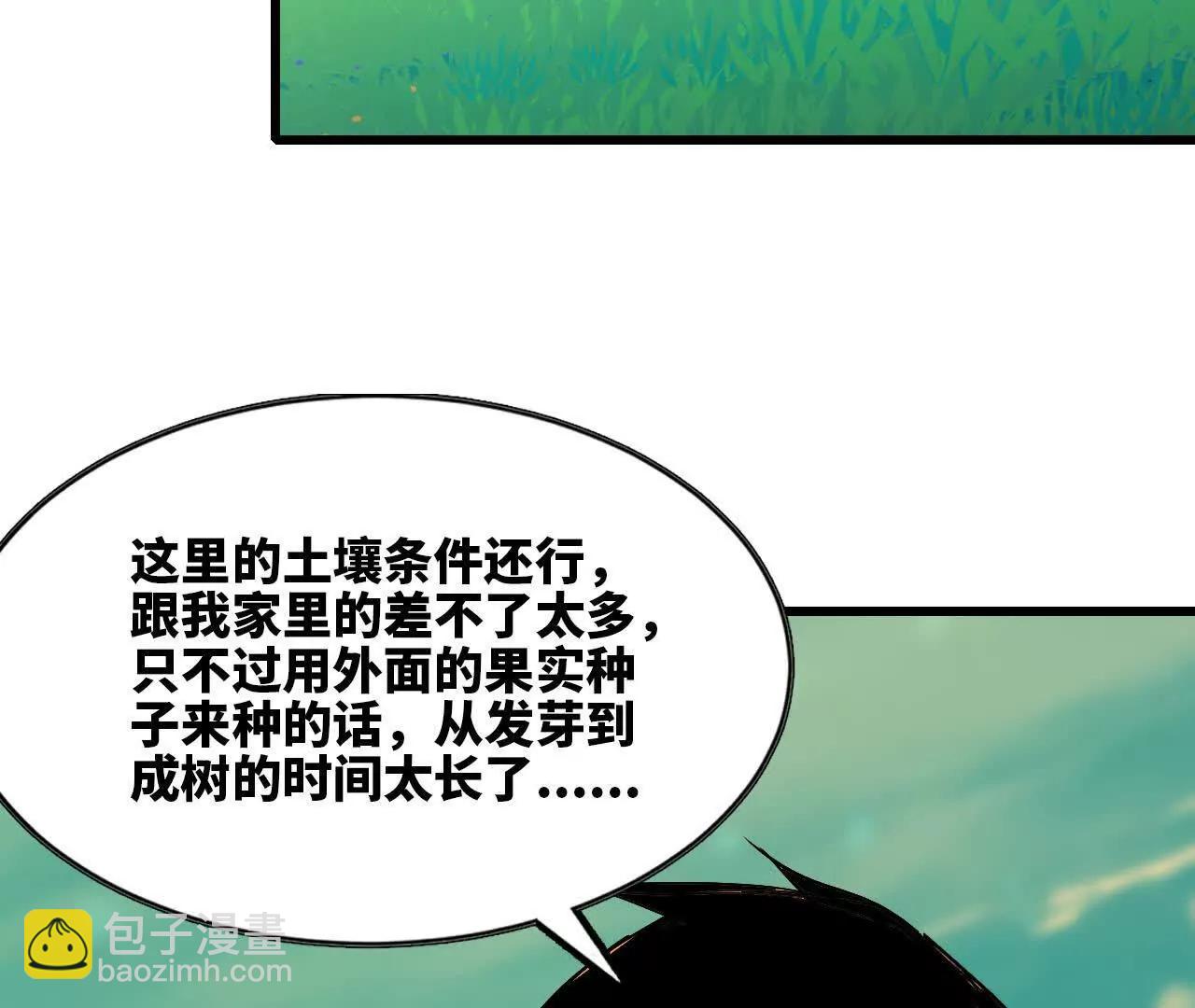 107 插枝种树(1/3)-第109话