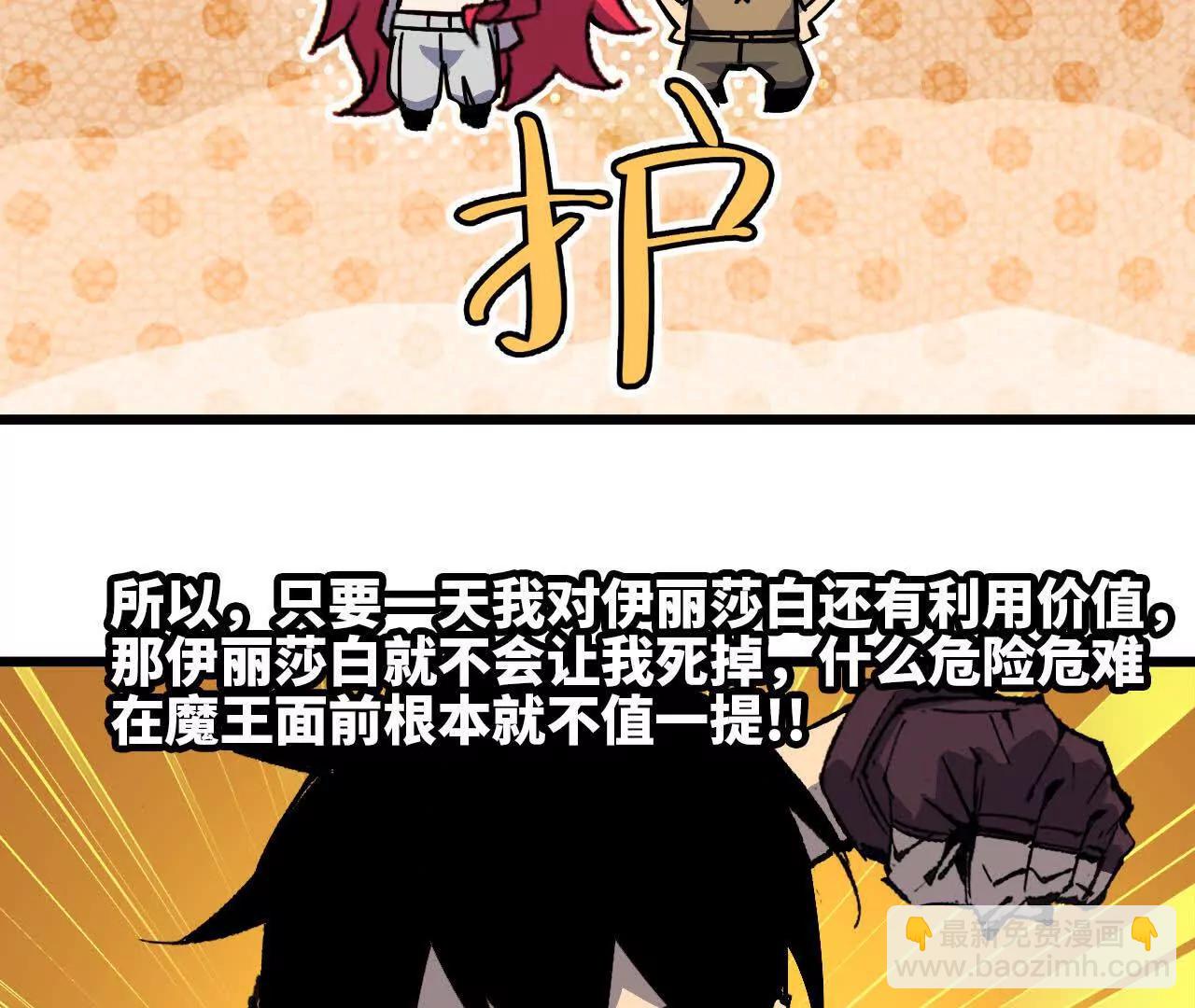 31 魔王的宠物(1/2)-第31话
