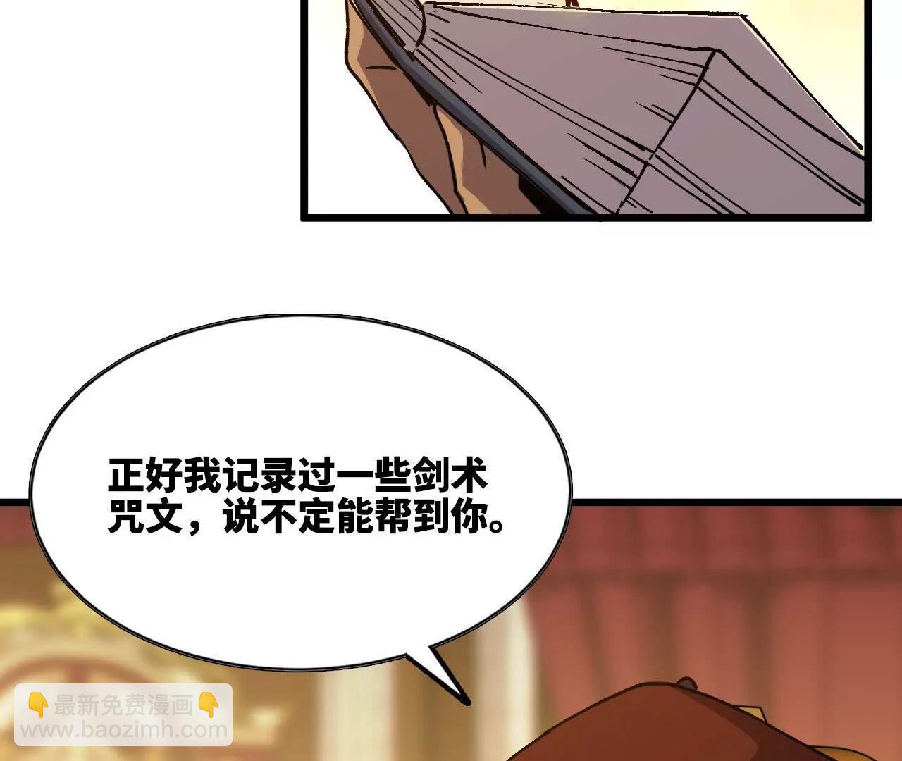 50 剑圣登场(1/2)-第51话