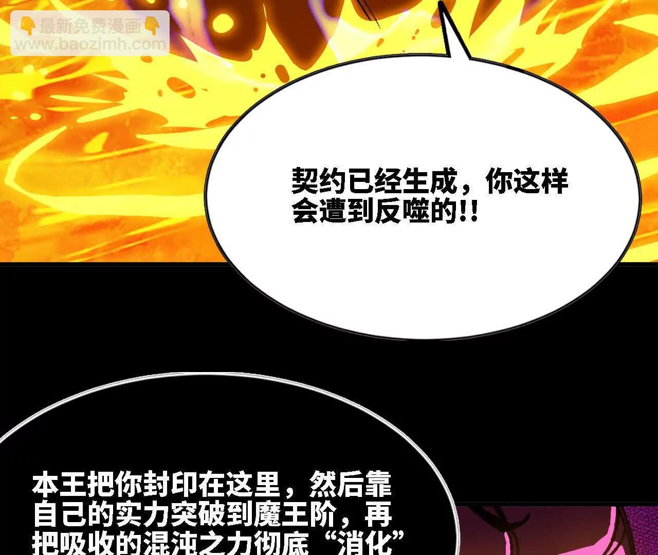 66 混沌之力(1/2)-第67话