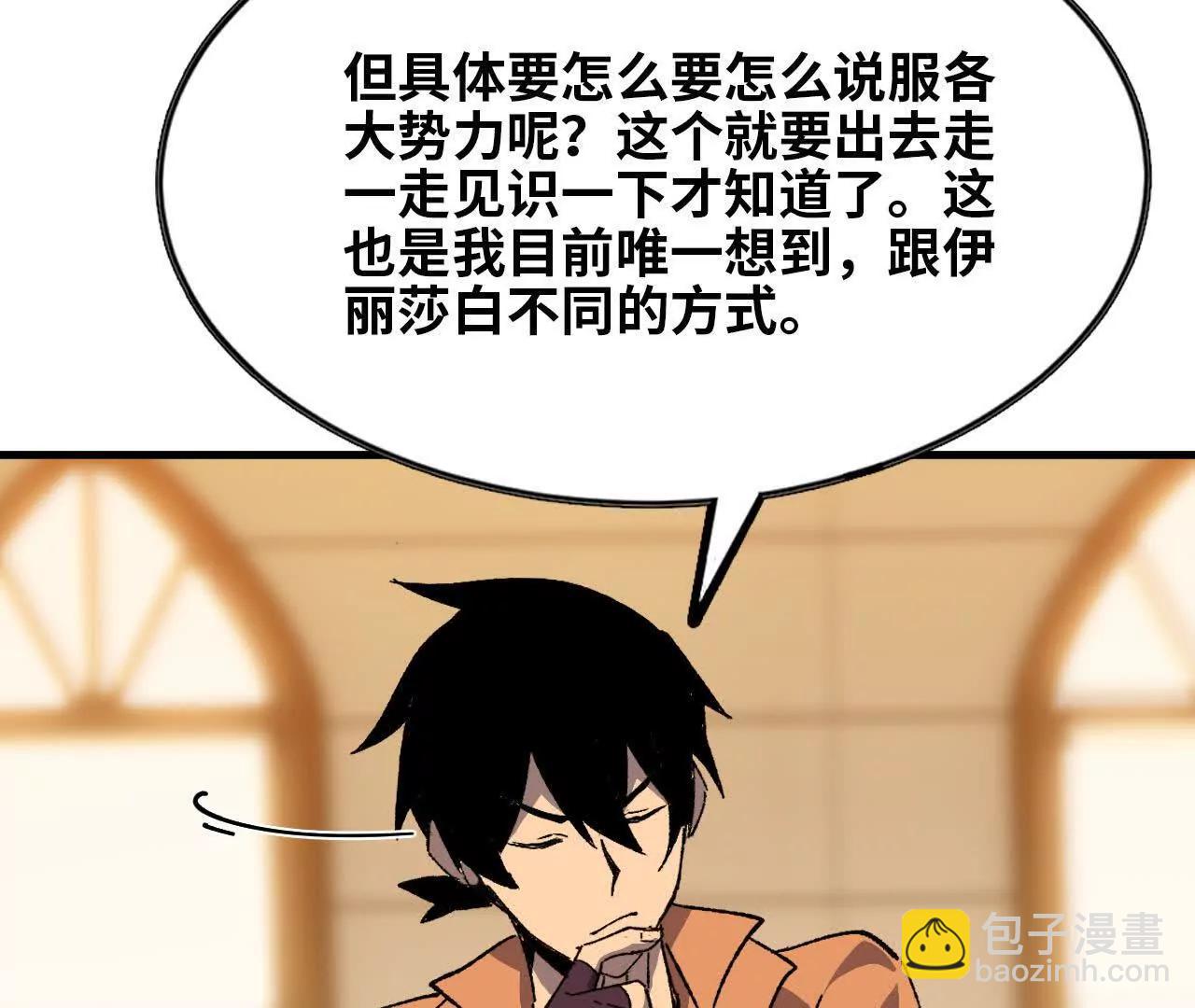 76 乐平的方式(1/2)-第77话