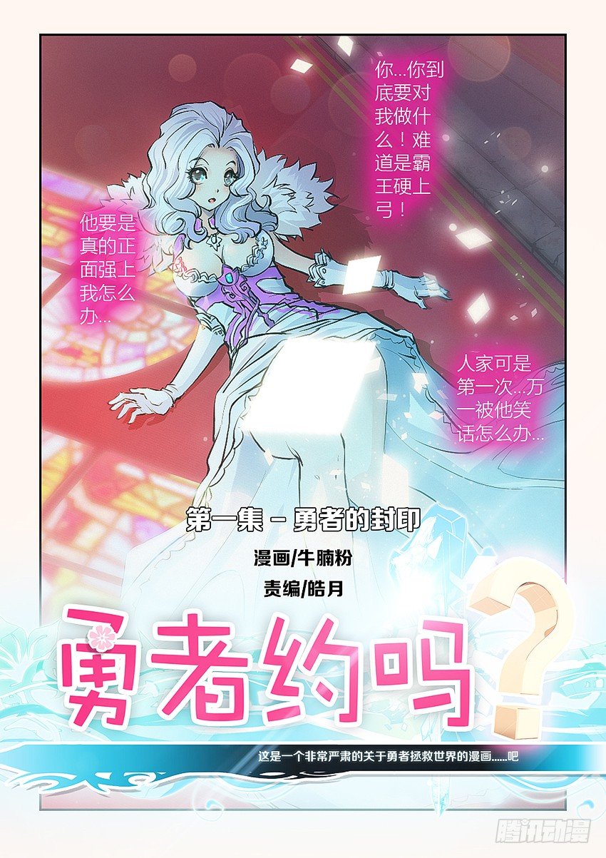 🍜勇者约吗 第1集 勇者之梦 第1页