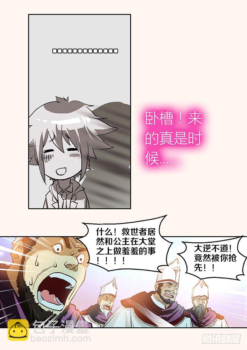 🍜勇者约吗 第1集 勇者之梦 第12页