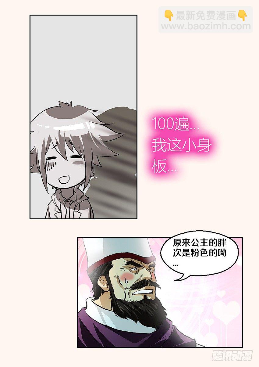 🍜勇者约吗 第1集 勇者之梦 第14页
