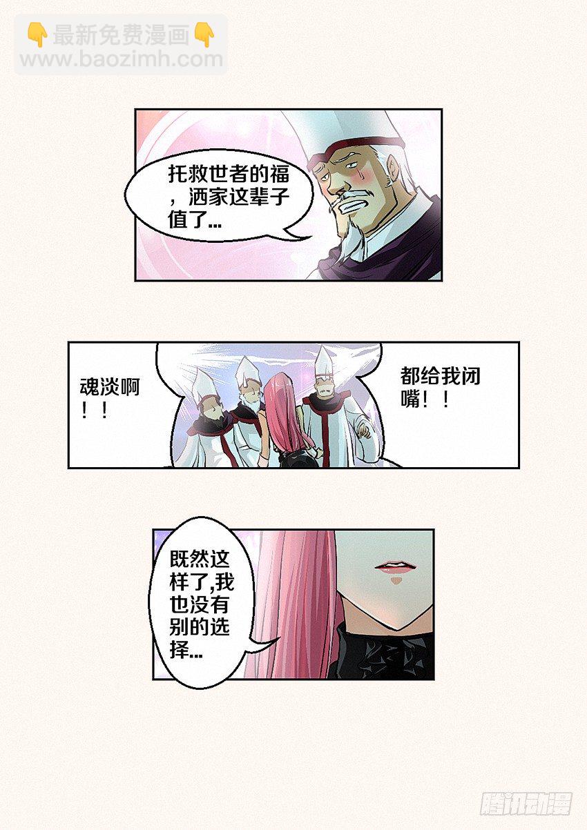 🍜勇者约吗 第1集 勇者之梦 第15页