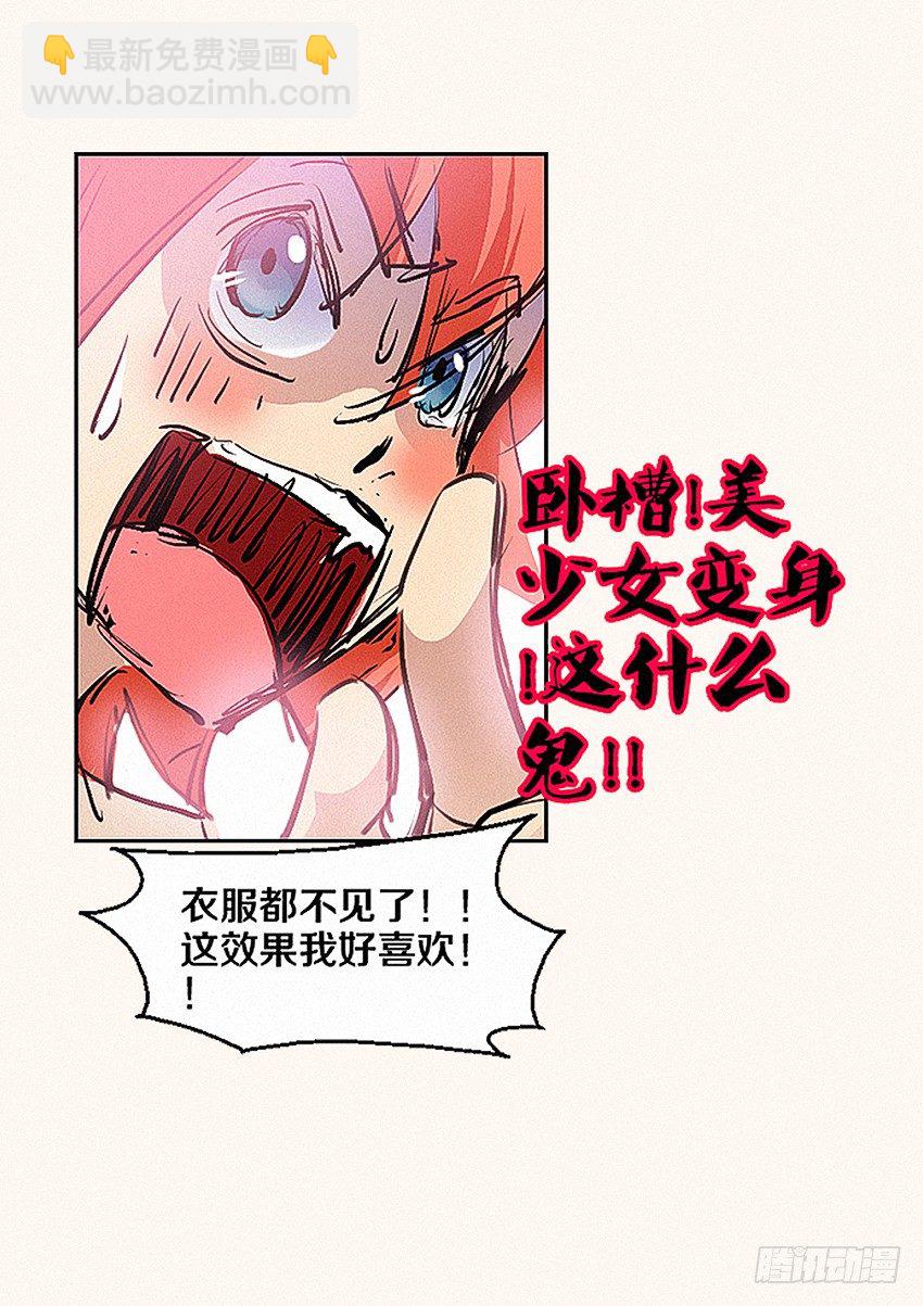 🍜勇者约吗 第1集 勇者之梦 第18页