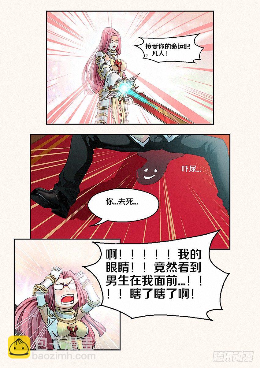 🍜勇者约吗 第1集 勇者之梦 第24页
