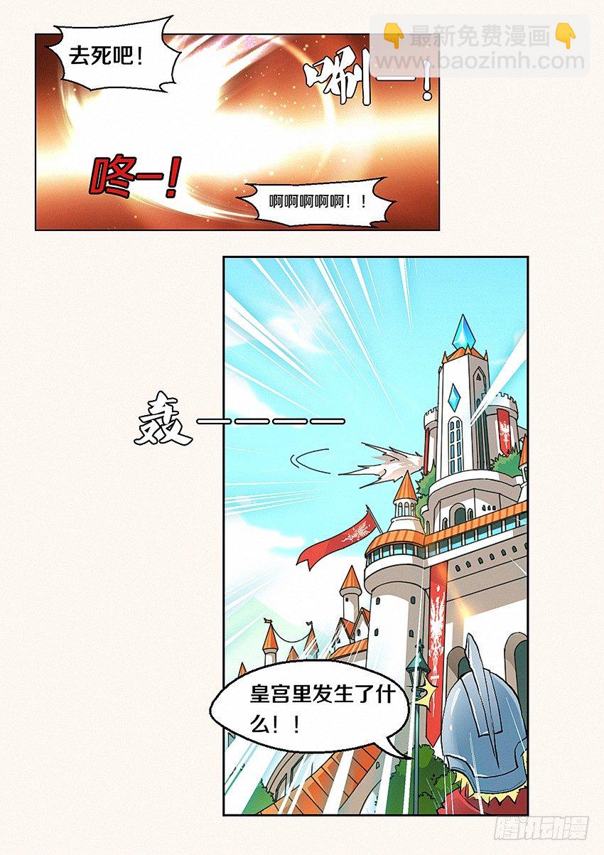 🍜勇者约吗 第1集 勇者之梦 第26页