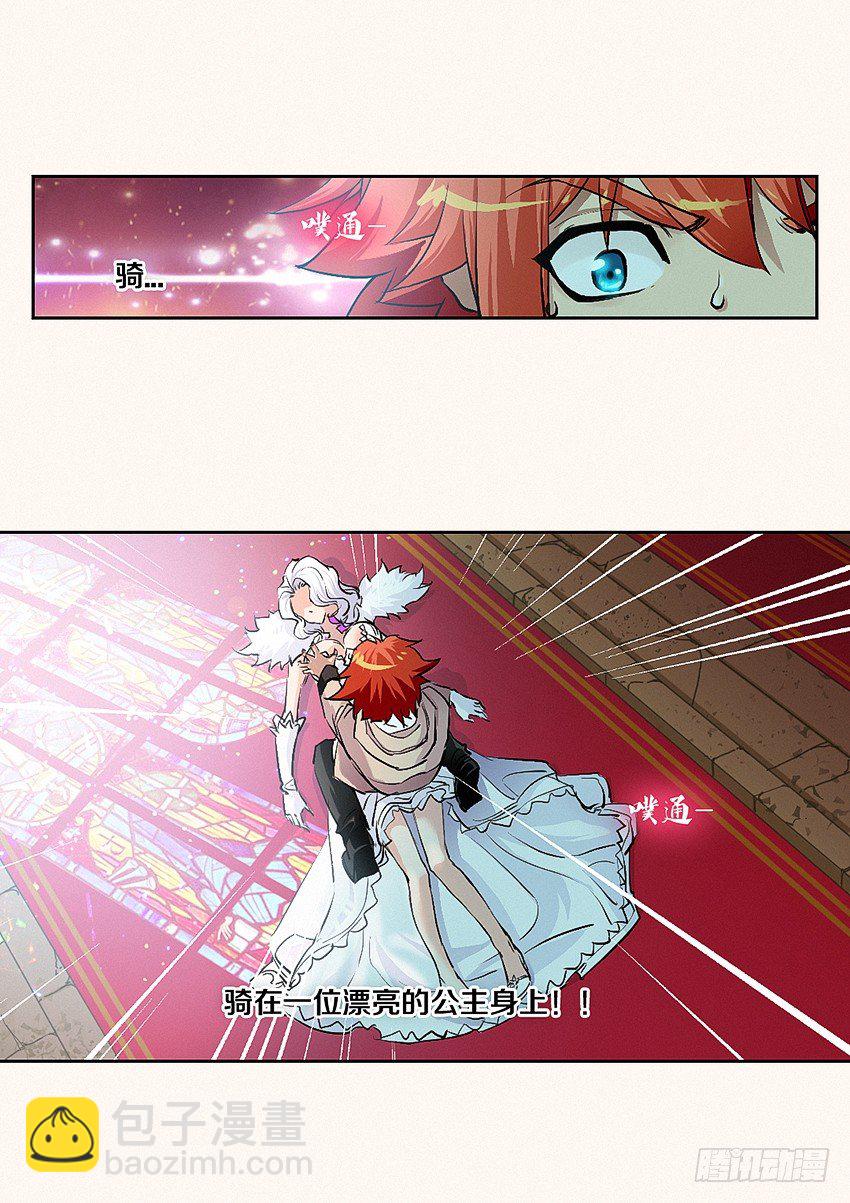 🍜勇者约吗 第1集 勇者之梦 第5页