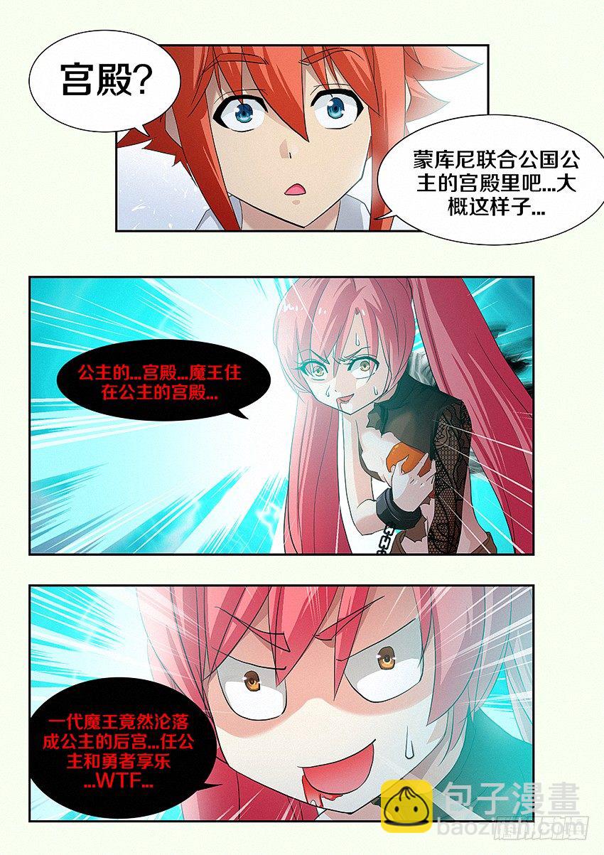 🍜勇者约吗 第11集 公主的后宫 第10页