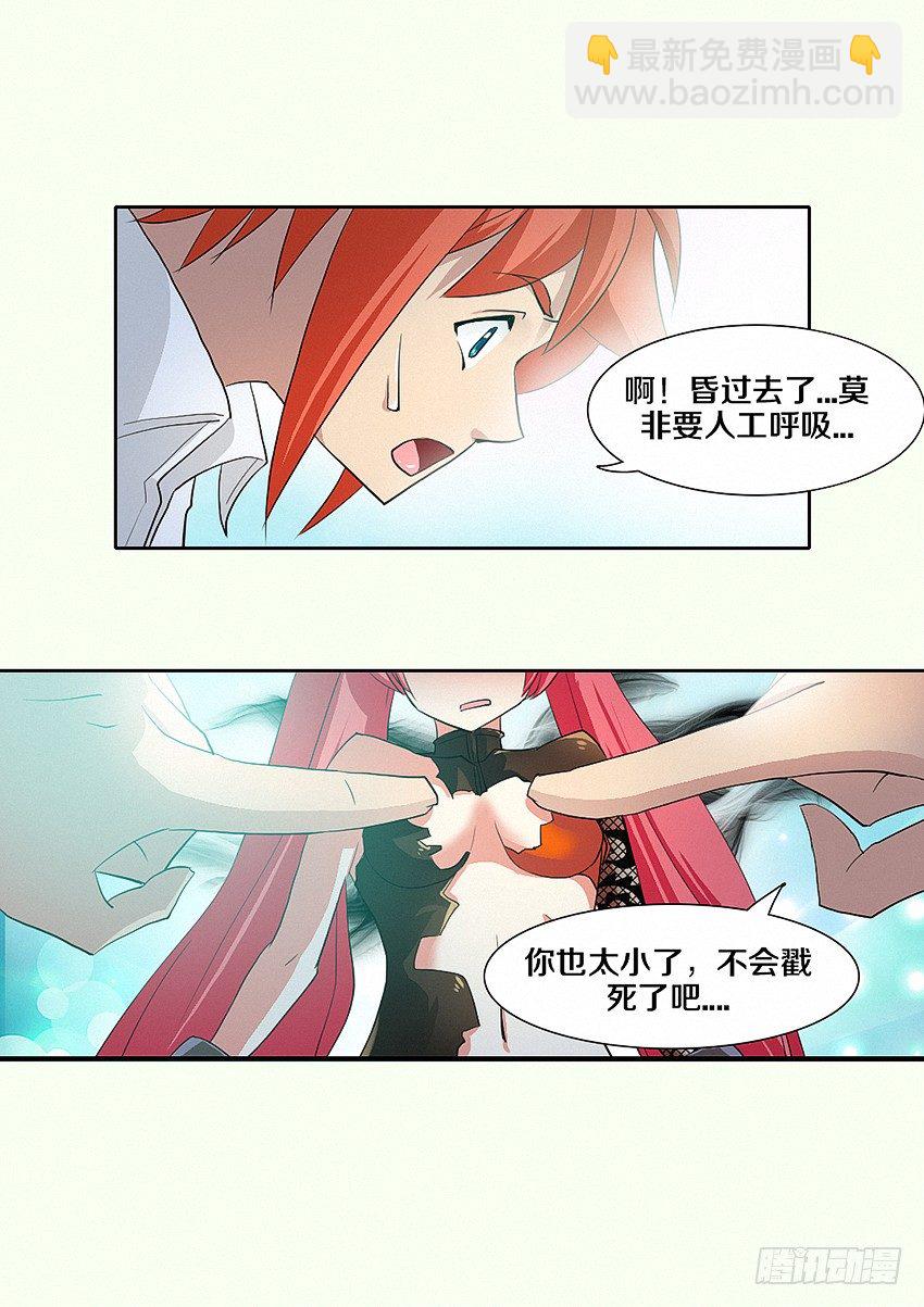 🍜勇者约吗 第11集 公主的后宫 第13页