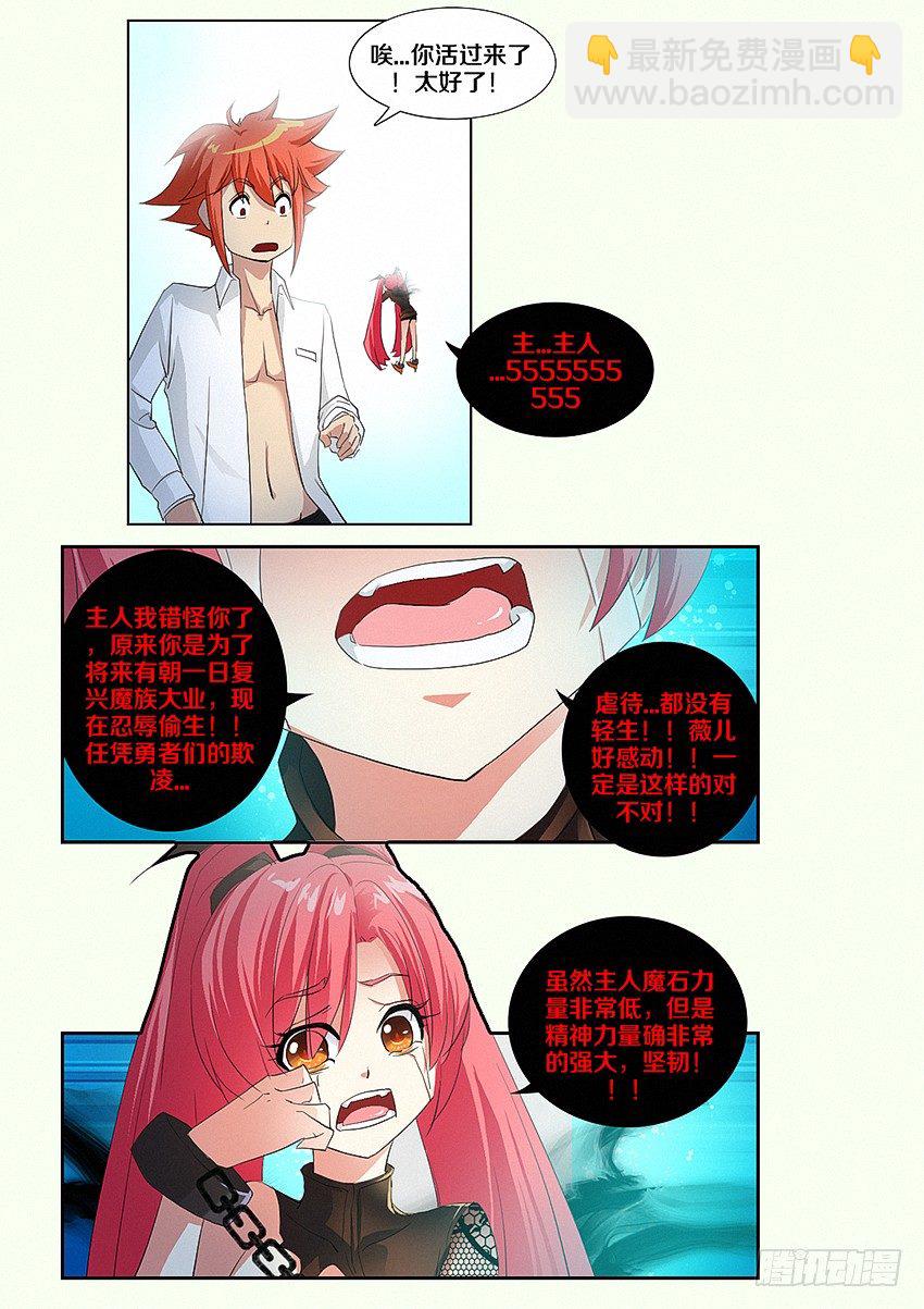 🍜勇者约吗 第11集 公主的后宫 第17页