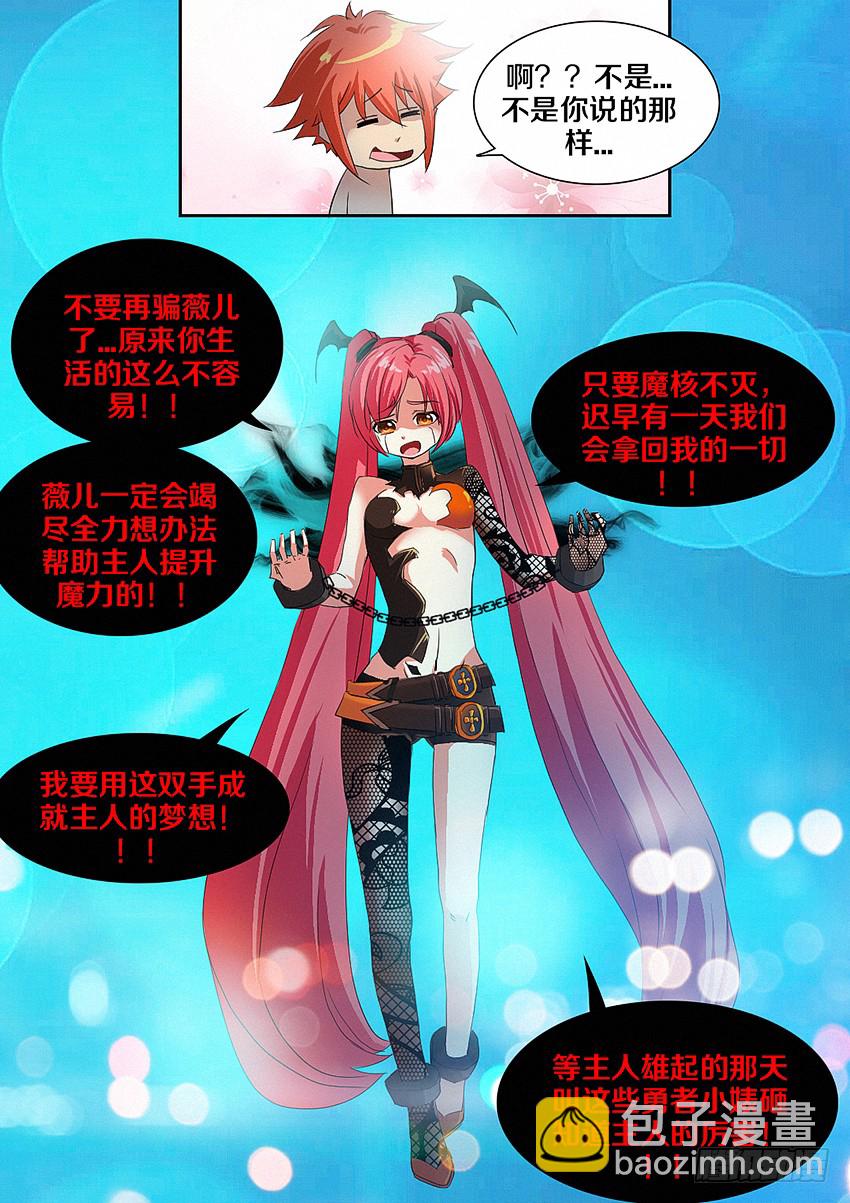 🍜勇者约吗 第11集 公主的后宫 第18页