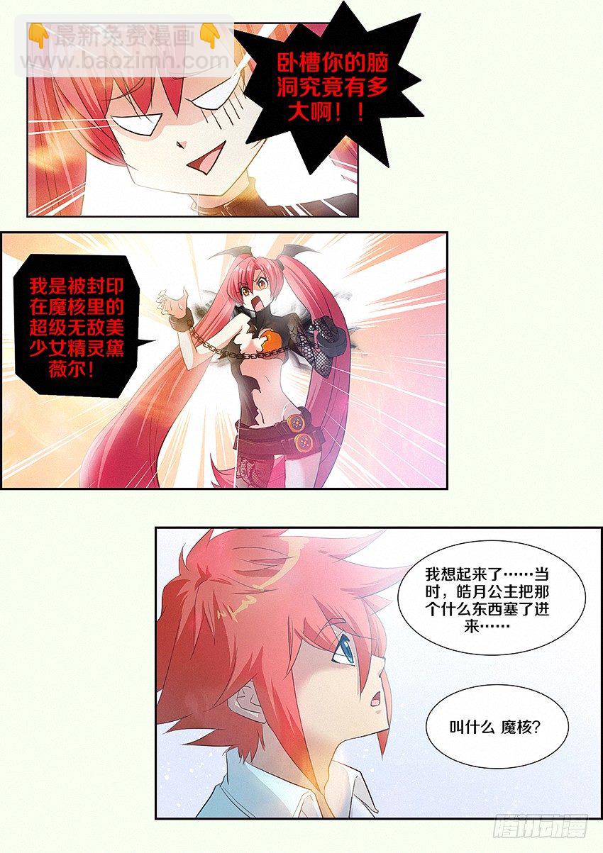 🍜勇者约吗 第11集 公主的后宫 第4页