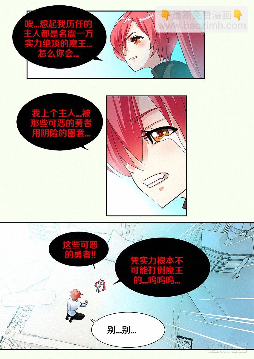 🍜勇者约吗 第11集 公主的后宫 第6页