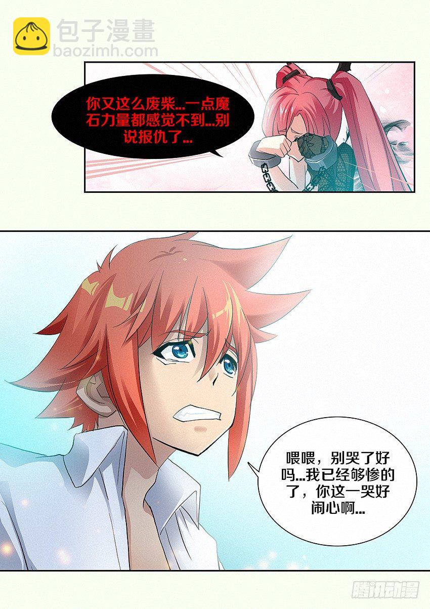 🍜勇者约吗 第11集 公主的后宫 第7页