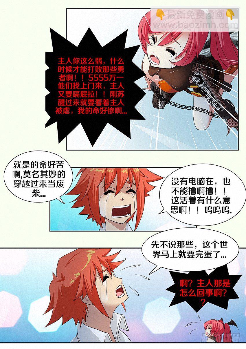 🍜勇者约吗 第11集 公主的后宫 第8页