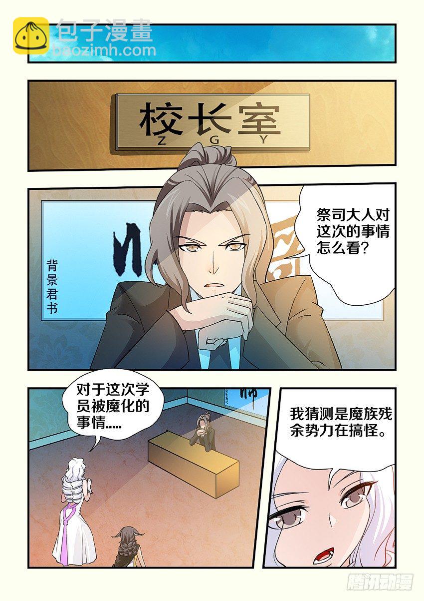 🍜勇者约吗 第101集 魔族又出现？ 第10页