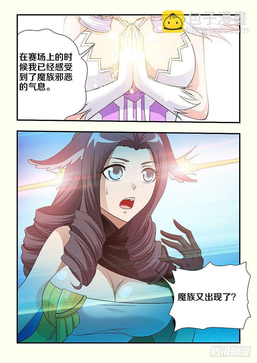 🍜勇者约吗 第101集 魔族又出现？ 第11页