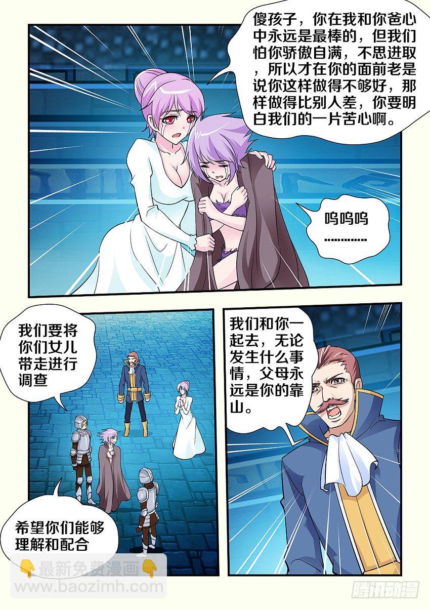 🍜勇者约吗 第101集 魔族又出现？ 第5页