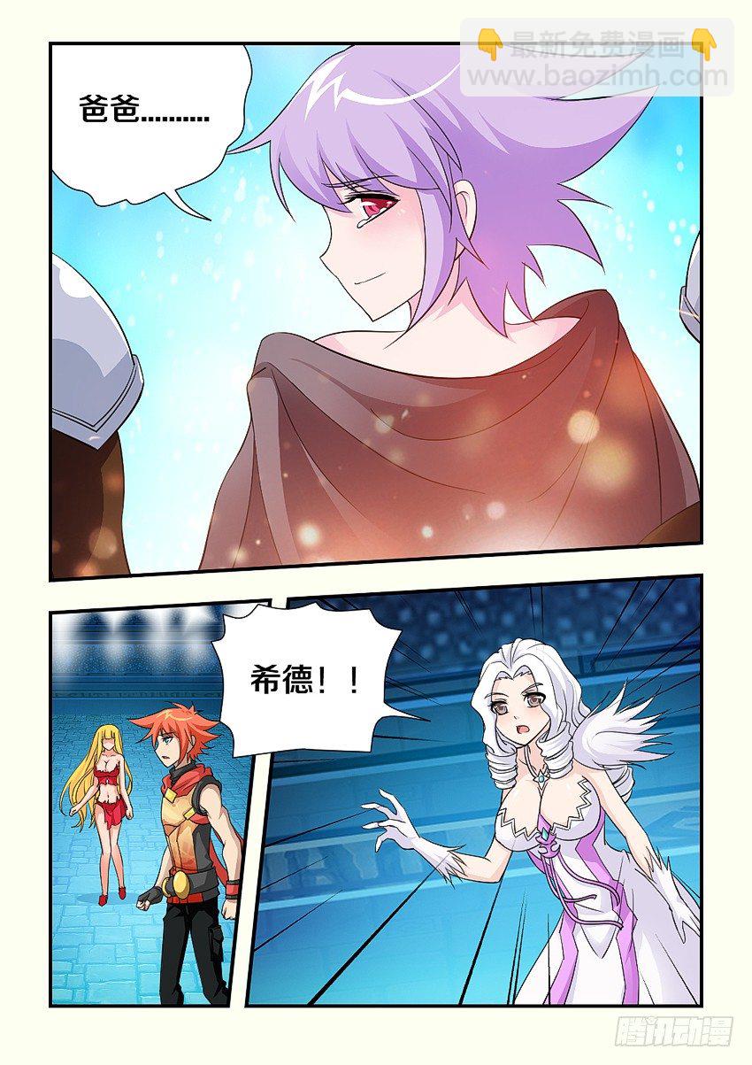 🍜勇者约吗 第101集 魔族又出现？ 第6页